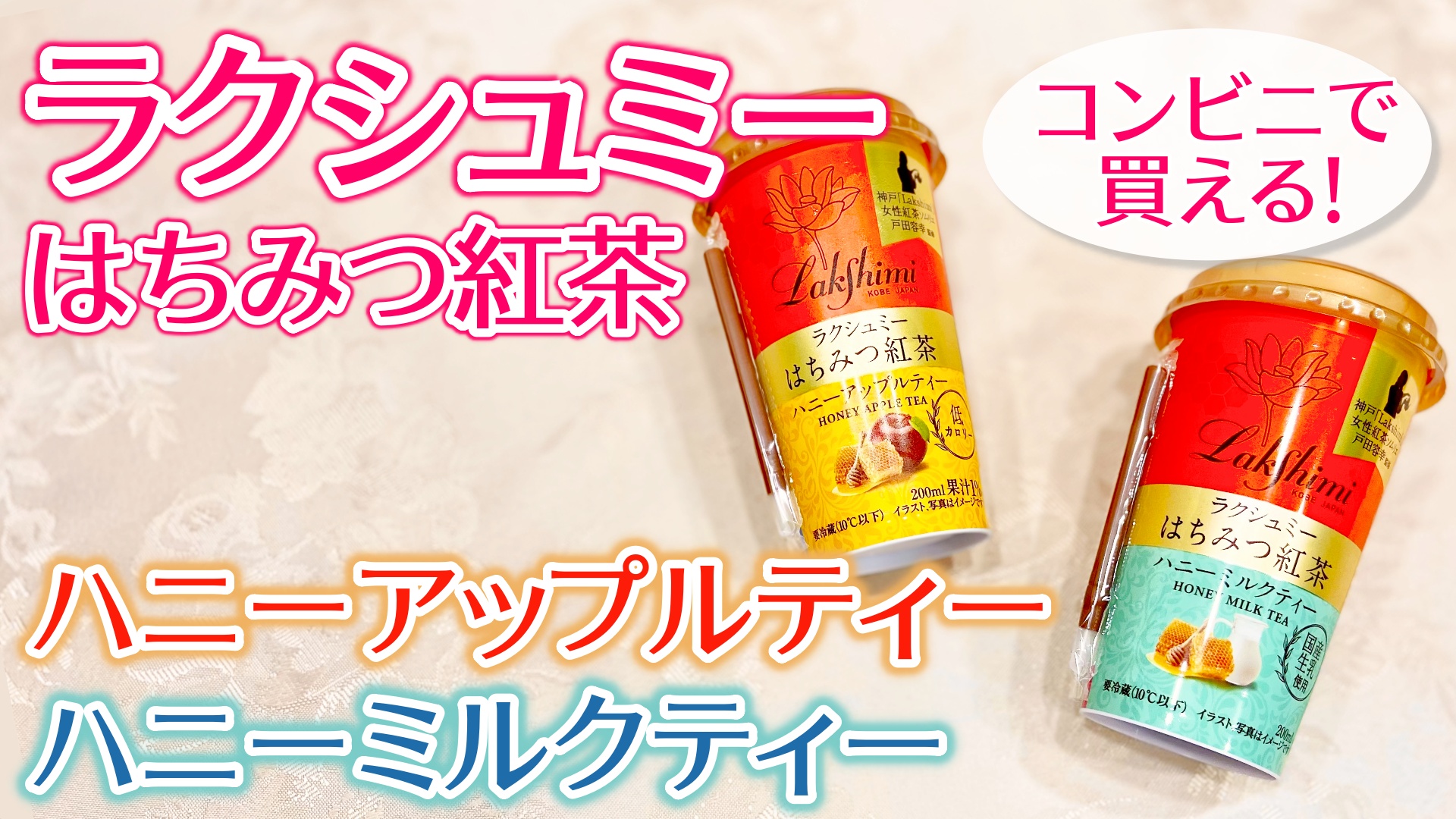 中評価 エルビー ラクシュミーはちみつ紅茶 ハニーミルクティーの感想・クチコミ・商品情報 もぐナビ