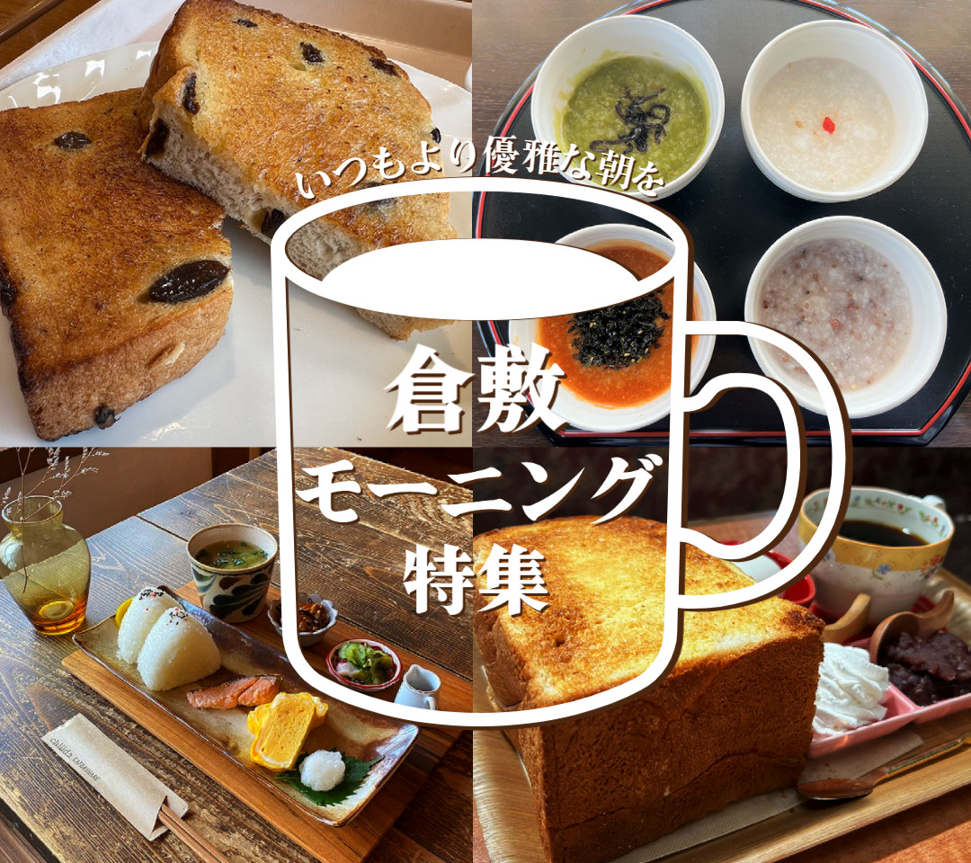 岐阜のモーニングがアツい！早起きして行きたい岐阜のおしゃれカフェ - Tripa トリパ 旅のプロがお届けする旅行に役立つ情報