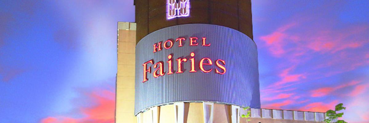 郡山のラブホテル・レジャーホテル【HOTEL Fairies/ホテルフェアリーズ】