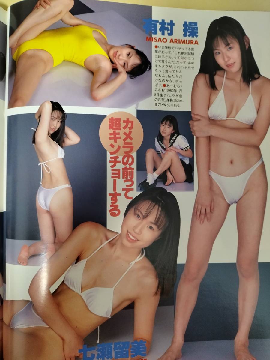 雑誌 すっぴん1996年11月号(no 124)綾瀬なつき/今井ちひろ/吉田里深/麻田かおり/袋とじ未開封(アイドル、芸能人)｜売買されたオークション情報、Yahoo!オークション(旧ヤフオク!)