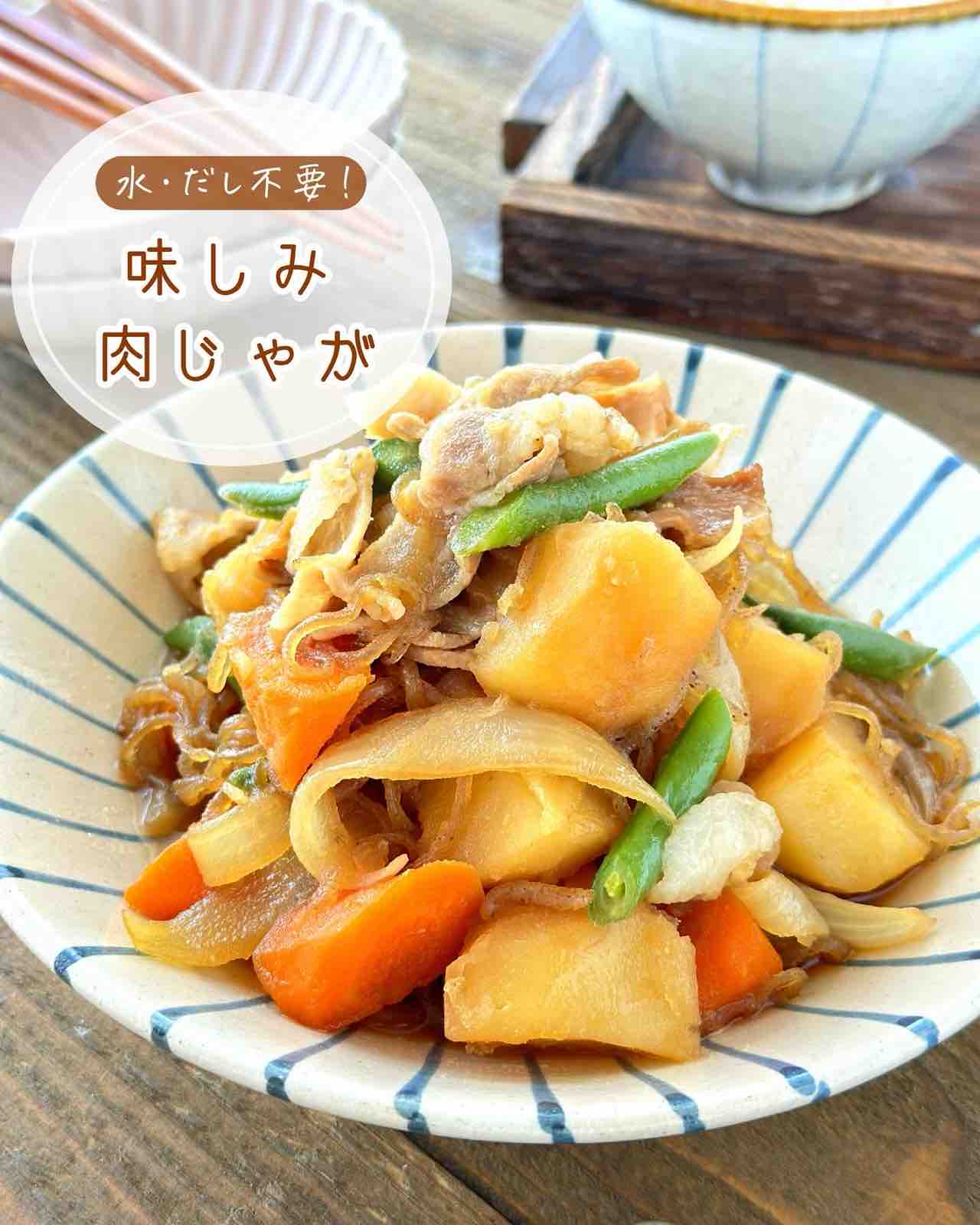 肉じゃが」がもっとおいしくなる！意外な食材でつくる“肉じゃがレシピ3選”