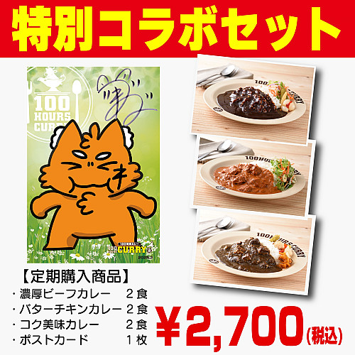 100時間カレーIYららぽーと横浜店LINE Official Account