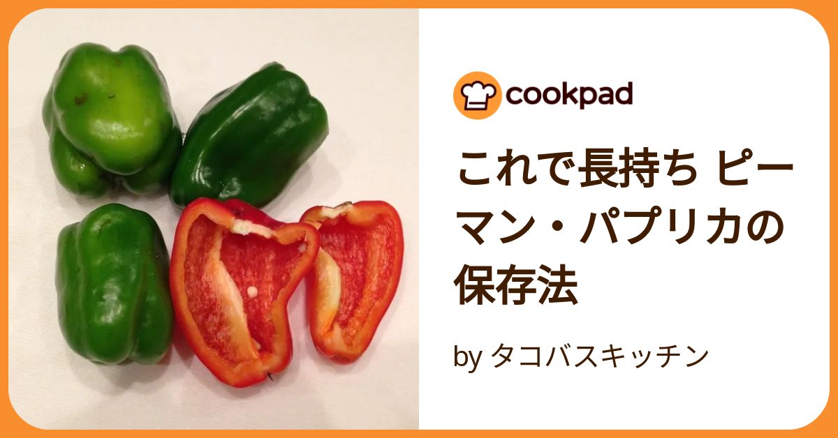 ピーマンの保存方法 鮮度を維持する冷蔵テクと便利な冷凍法！ほほえみごはん-冷凍で食を豊かに-ニチレイフーズ
