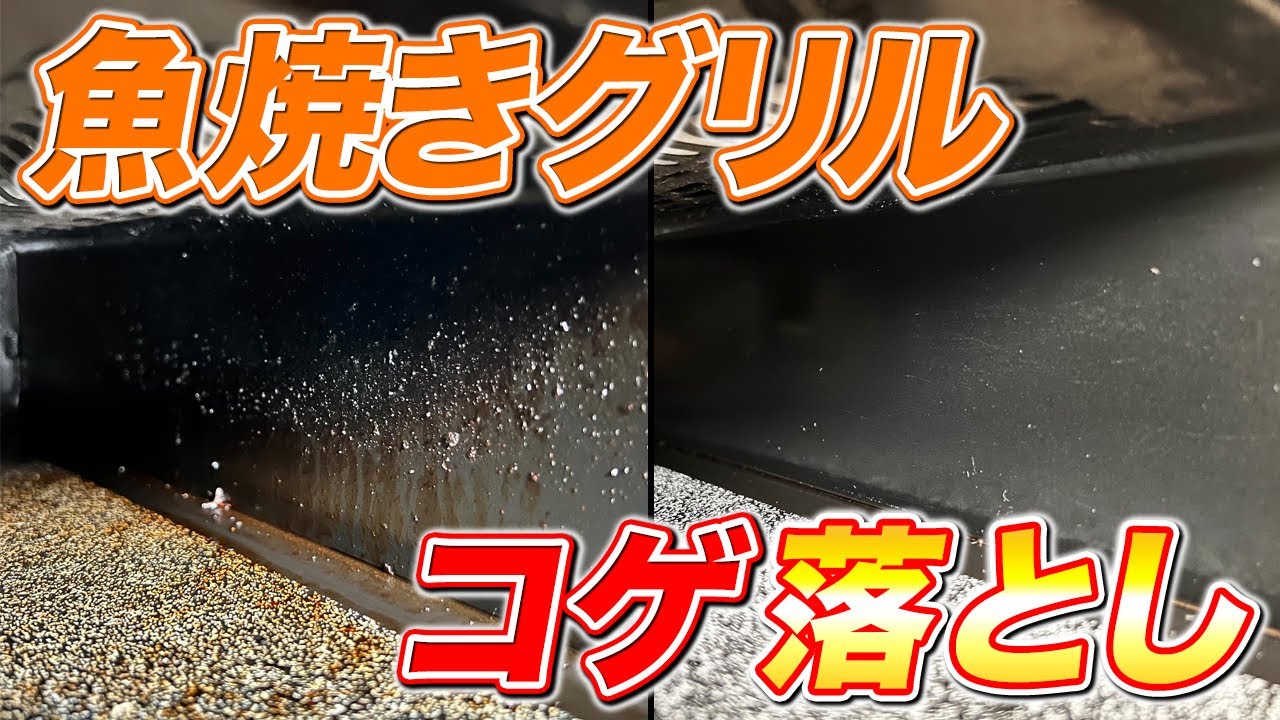魚焼きグリルの掃除は重曹で！頑固な焦げ付きもピカピカに