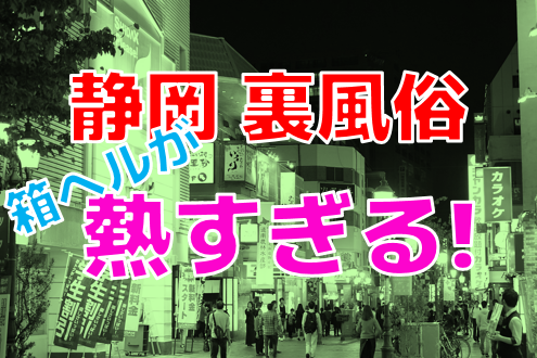 2ページ目)【ニッポンの裏風俗】沼津デリヘル：ラブホに現れたパイパンデリ嬢、驚きの正体！ - メンズサイゾー