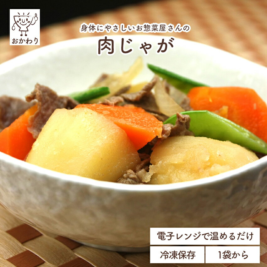 肉じゃがは冷凍保存できない!?保存期間を延ばすコツと注意点冷凍ラボ