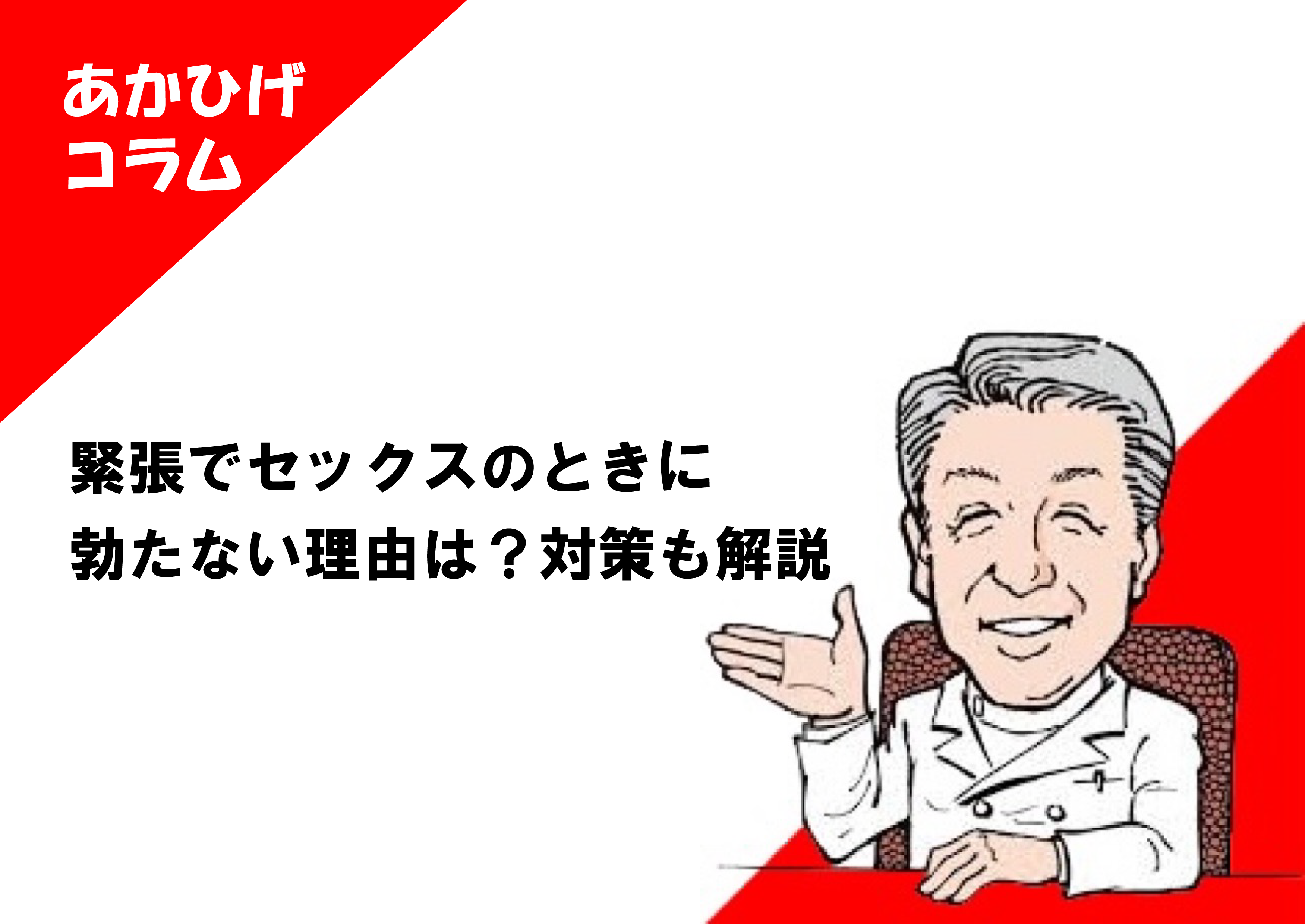 童貞でもEDになる？「初めてのセックスで勃たなかった」を克服する方法 |【公式】ユナイテッドクリニック