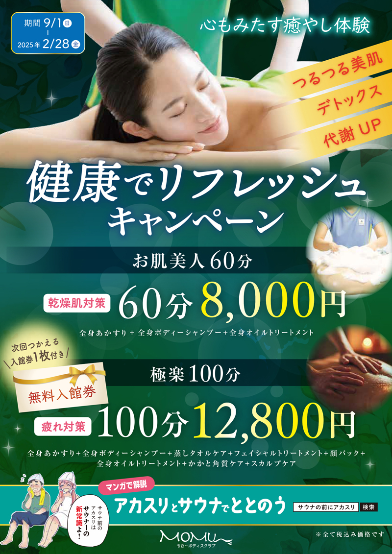 モモスパ(MOMOspa.)｜ホットペッパービューティー