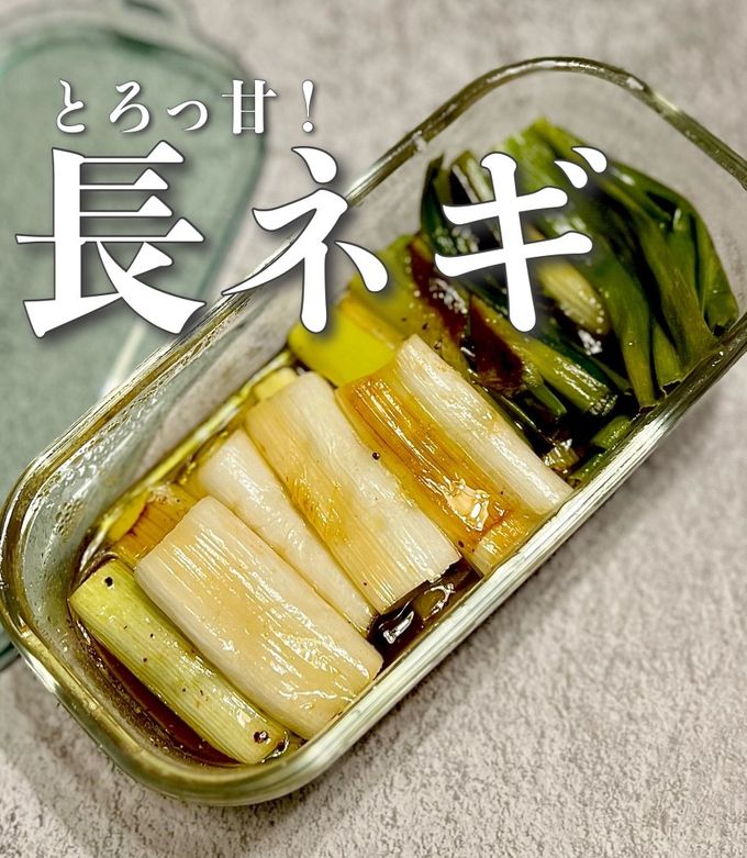 さっぱり♪長ねぎのマリネ