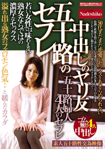 50代で性を楽しんでいる私。セフレがいることで自分の性欲と向き合えるようになった | ランドリーボックス