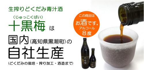 どくだみ酒・できました！飲んでおいしい。ローションとして全身に使える。飲み方、使い方をご紹介