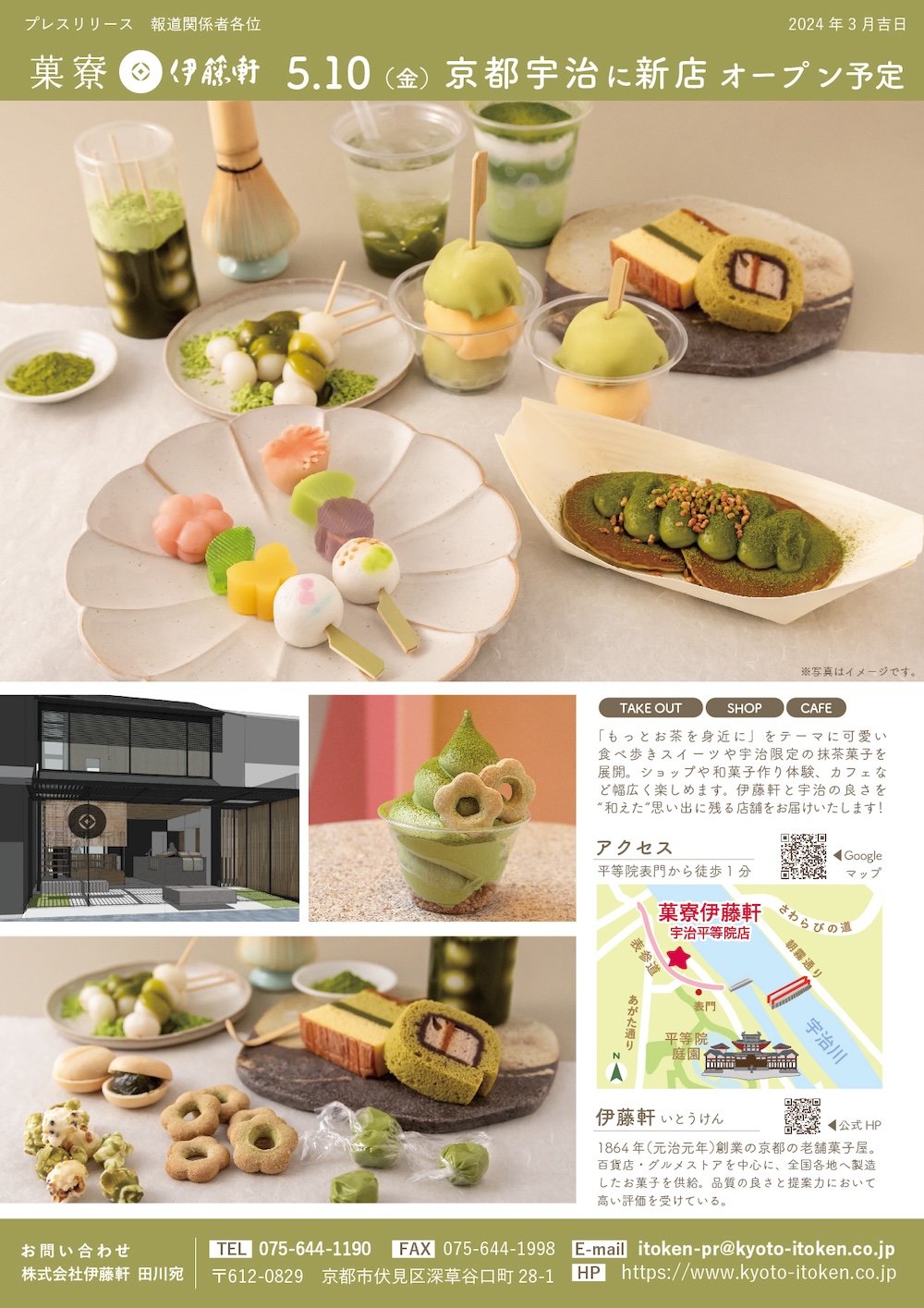 抹茶の名店「伊藤久右衛門 宇治本店」宇治にある大人気店の人気メニューや混雑状況を詳しくご紹介します。 - やまナビブログ