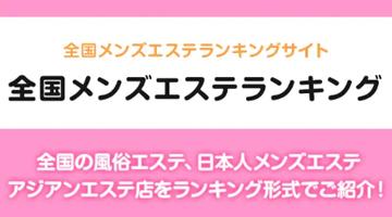 2024最新】南浦和メンズエステ人気ランキング！口コミでおすすめ比較