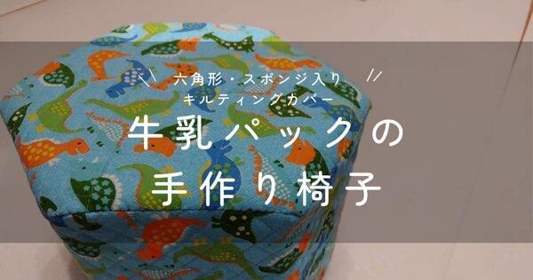 貼るだけリメイク セリア100均の牛乳パックカバーをインテリアに使ってみた♪ハンドメイドの作り方・アイデア暮らしニスタ
