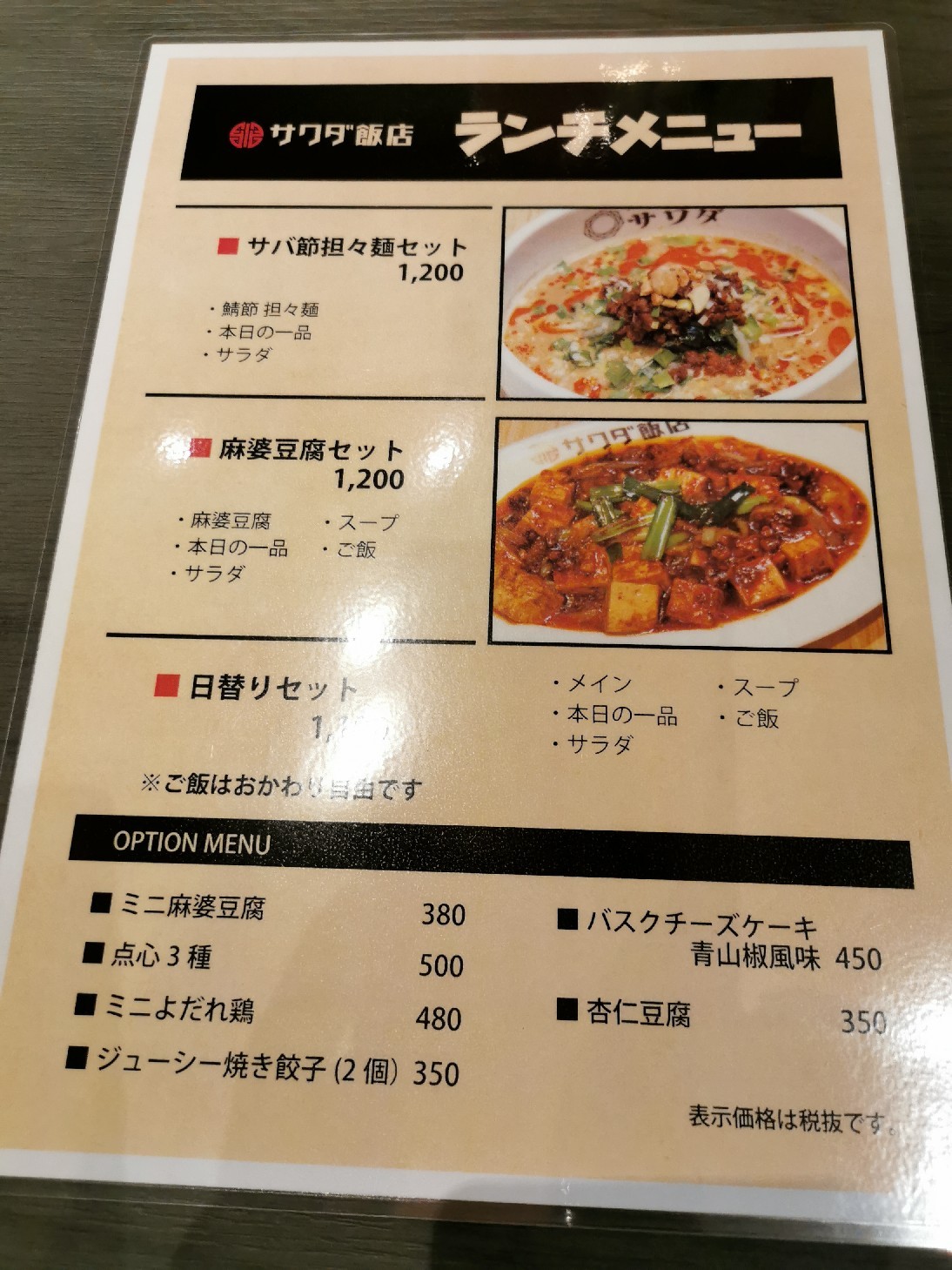 予約困難店 エスサワダの新店舗が出来てる～ ＠大阪北区富国生命ビル地下 : 猫空くみょん食う寝る遊ぶ Part2