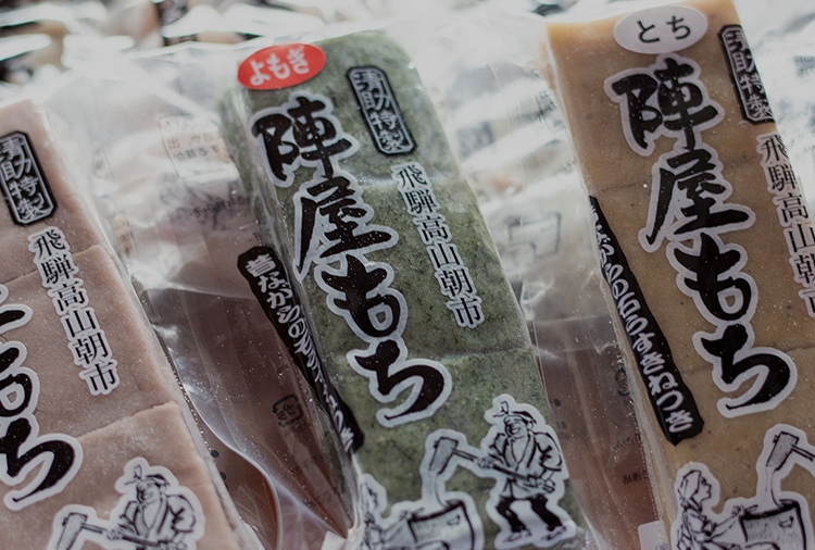 飛騨高山 陣屋前朝市 山田もち店 - 飛騨高山 陣屋前朝市 餅屋 山田もち店