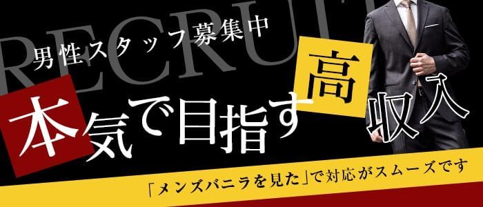 滋賀｜デリヘルドライバー・風俗送迎求人【メンズバニラ】で高収入バイト