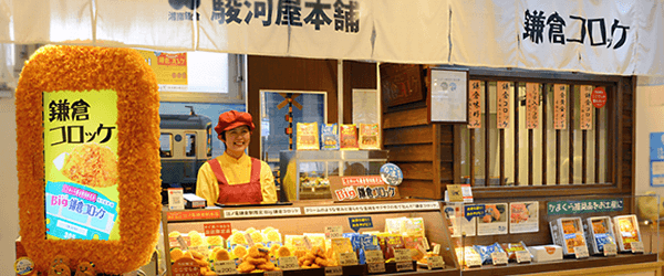 駿河屋本舗 鎌倉コロッケ 江ノ電鎌倉駅本店スルガヤホンポカマクラコロッケ- 鎌倉 コロッケ食べログ