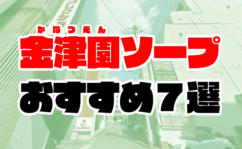 純花/Sumika：ジュリエット - 金津園/ソープランド｜ぬきなび