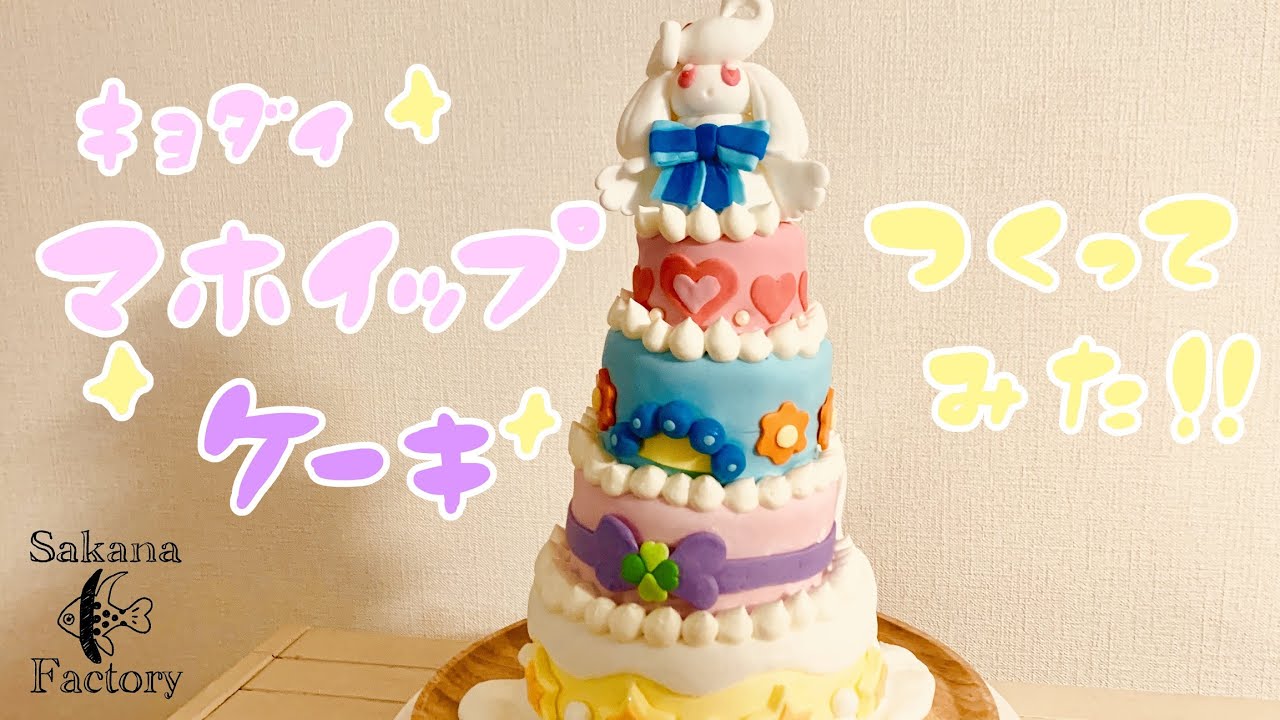 マホイップのキャラクターケーキ誕生日ケーキを最短3日でお届け！キャラクターケーキ通販の キャラケーキ.com: 検索結果