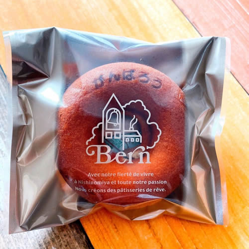 必勝！応援！頑張る人を応援する手土産のおすすめランキング 1ページ Ｇランキング