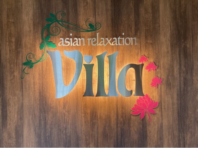 アジアンリラクゼーションヴィラ 甲府平和通り店(asian relaxation