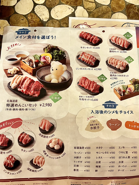 可愛い”くまちゃん鍋”が移転パワーアップ「北海道めんこい くまちゃん温泉」渋谷本館さわあこのラジオ日記