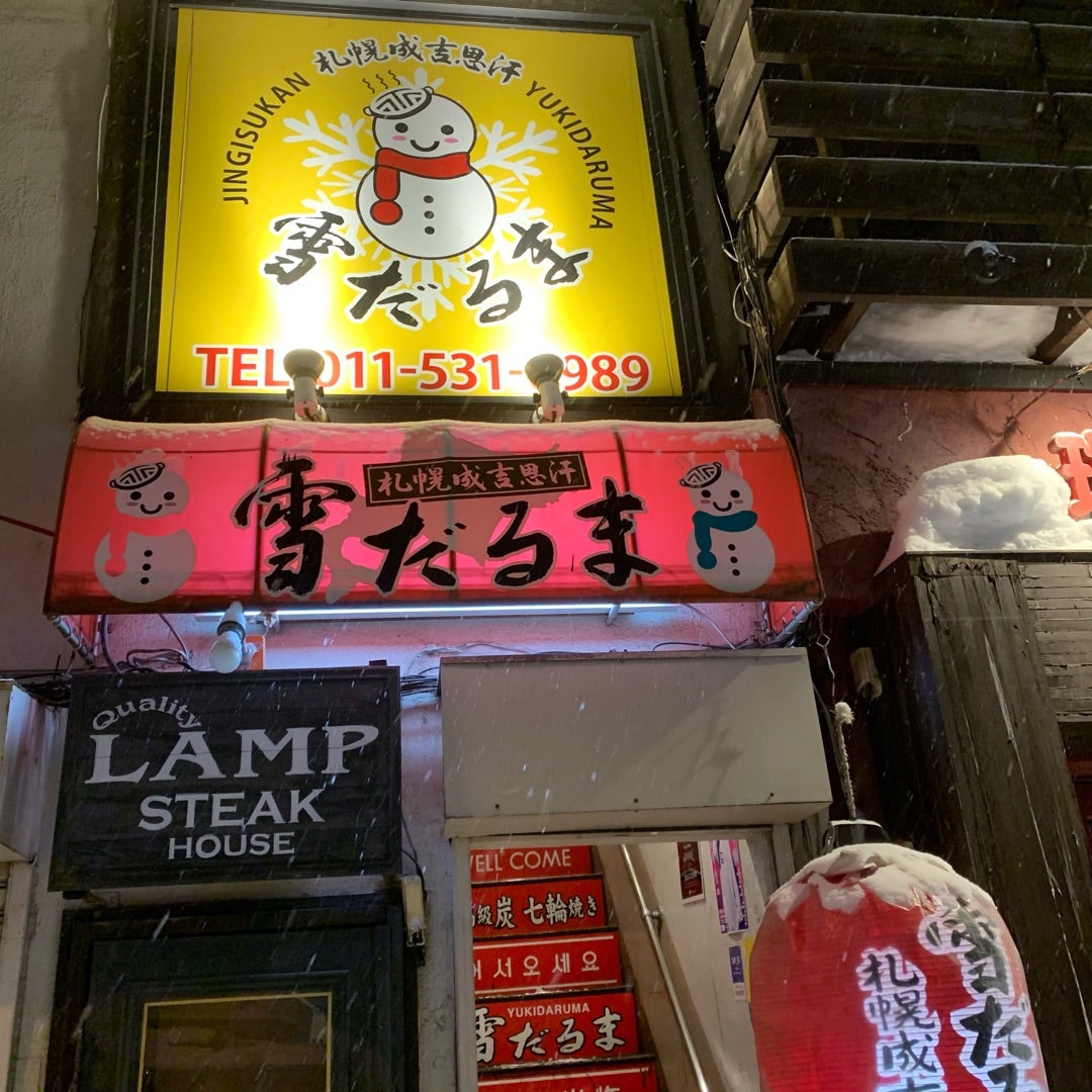 北海道 ゆきだるま ジンギスカン 200g×2袋 計400g ラム 羊肉 ラムロース お肉 自家製 特製たれ たれ タレ 小分け 北の百貨 しりべしや送料無料 北海道 倶知安町 北海道倶知安町ふるさと納税サイト「ふるさとプレミアム」