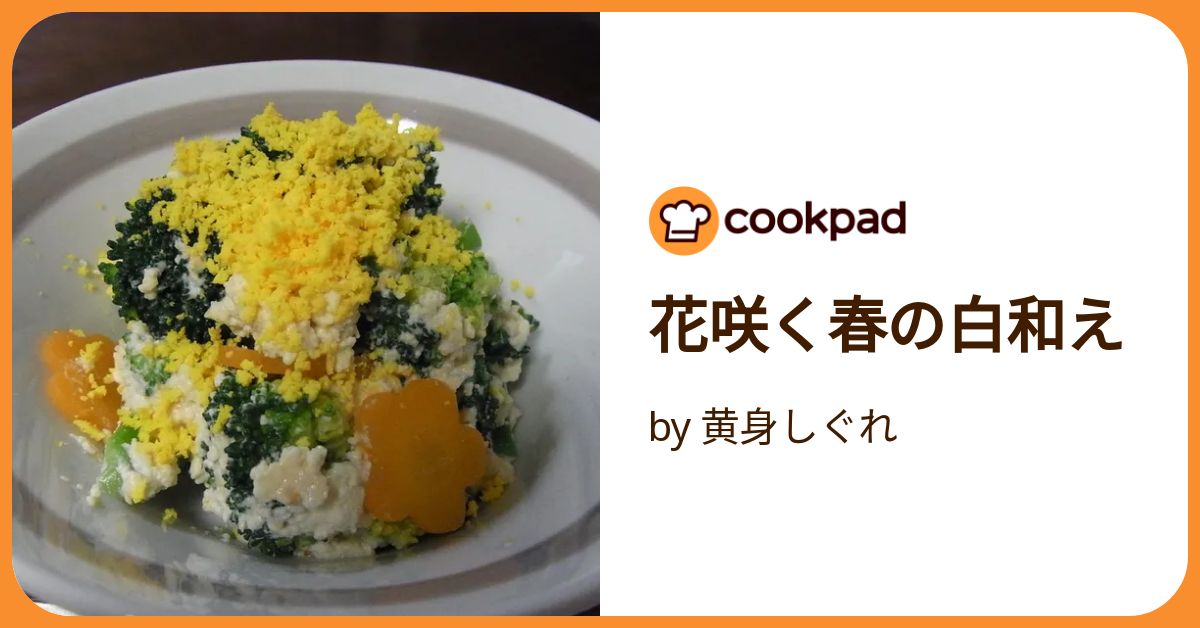 一生使える黄金比レシピシリーズ今回は、酢味噌和えです。 酢が身体に良い事はご存知ですか？ では、味噌が身体に良い事は？それなら酢味噌和えを作りましょう✨！ 覚えておけば年中使える上に 食材を変えるだけで味わいも随分変わります。 ボリュームを出したい