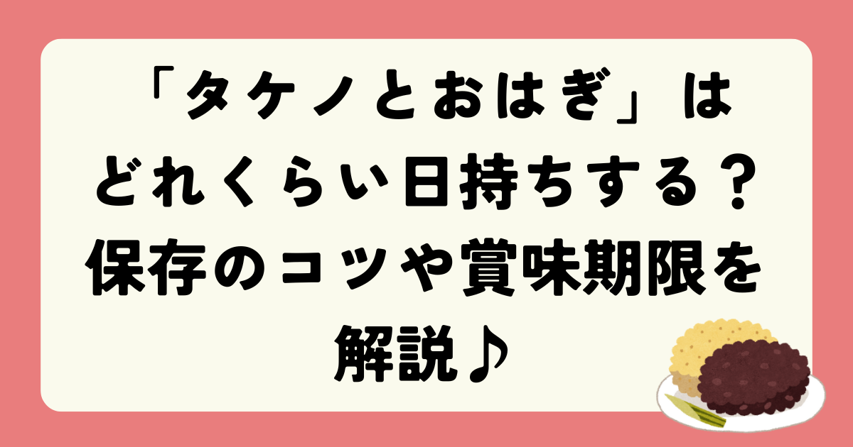 おはぎの賞味期限はどれくらい？固くならない保存方法とは？ラフスタイル