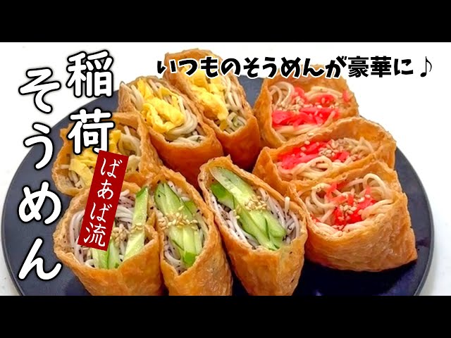 これは新しい！」「相性抜群」 油揚げにそうめんを詰めた“そうめんいなり”レシピに5.7万いいね 1 2ねとらぼ
