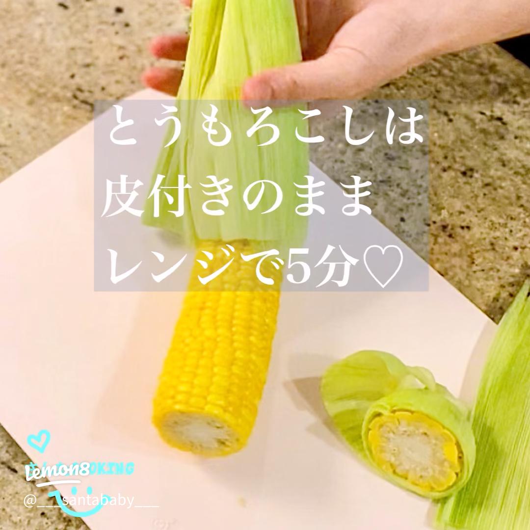 エビス レンジでとうもろこし ２セットの通販カウネット