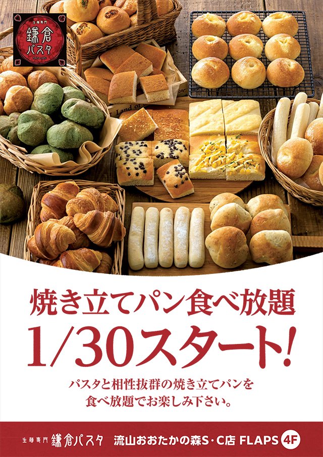 鎌倉パスタ イオンモール津南店 - 高茶屋 パスタ食べログ