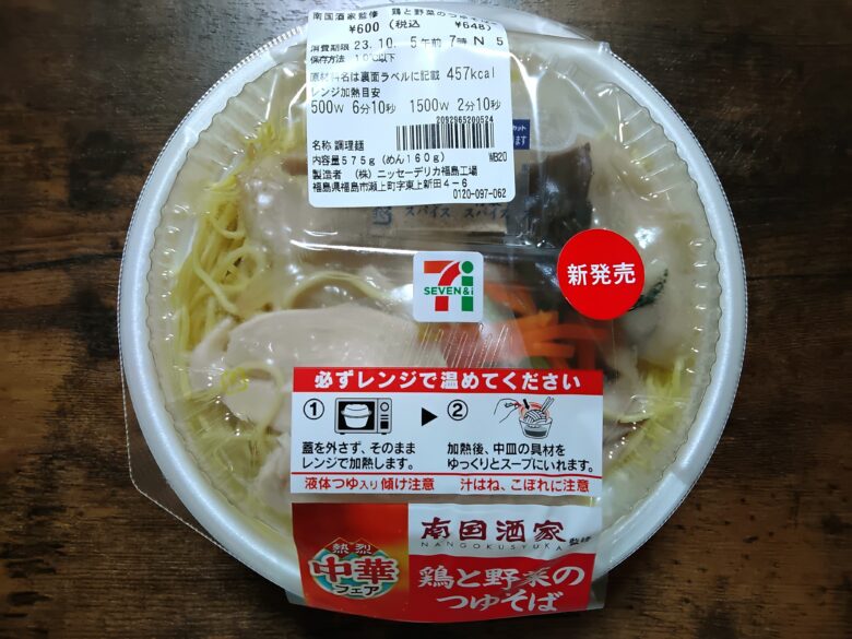 セブン-イレブン×イトーヨーカドー「中華フェア」、両社の強みを生かして競争力を強化 合同フェア第3弾は「赤坂四川飯店」監修商品販売 - グルメWatch