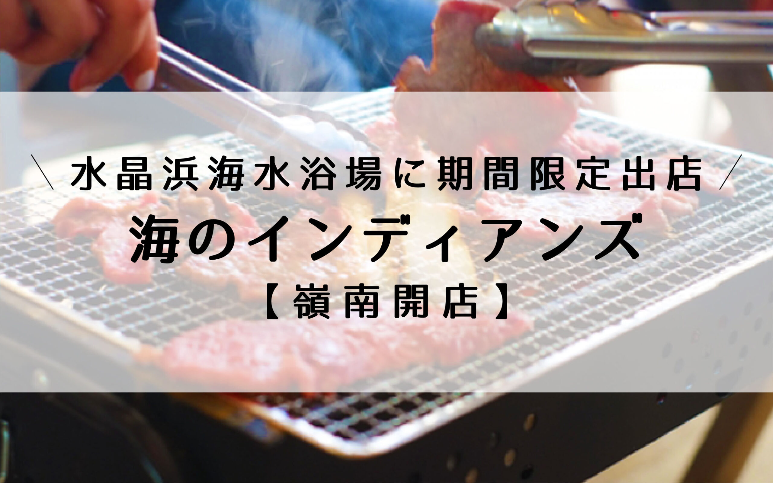 海キャンプ海水浴で人気!福井県美浜町のダイヤ浜キャンプ場が楽しい!!ひろログ