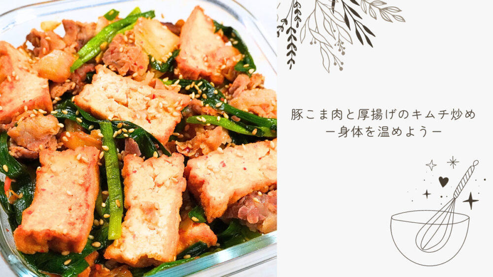 基本からアレンジまで！思わずつくりたくなる「豚こま 厚揚げ」のレシピ集クックパッド