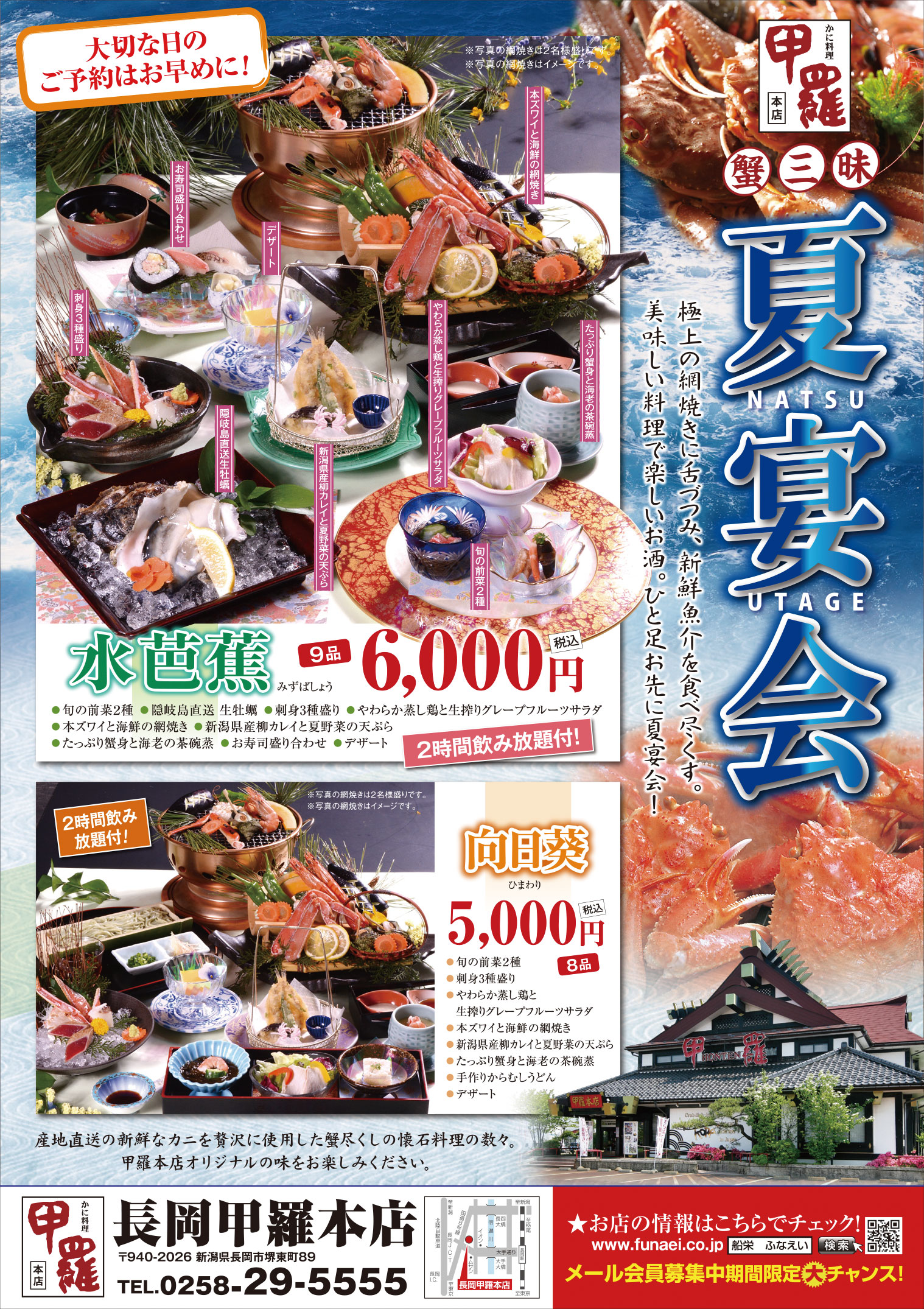 いつもご来店ありがとうございます。-宴会料理のチラシができましたので味処なかや