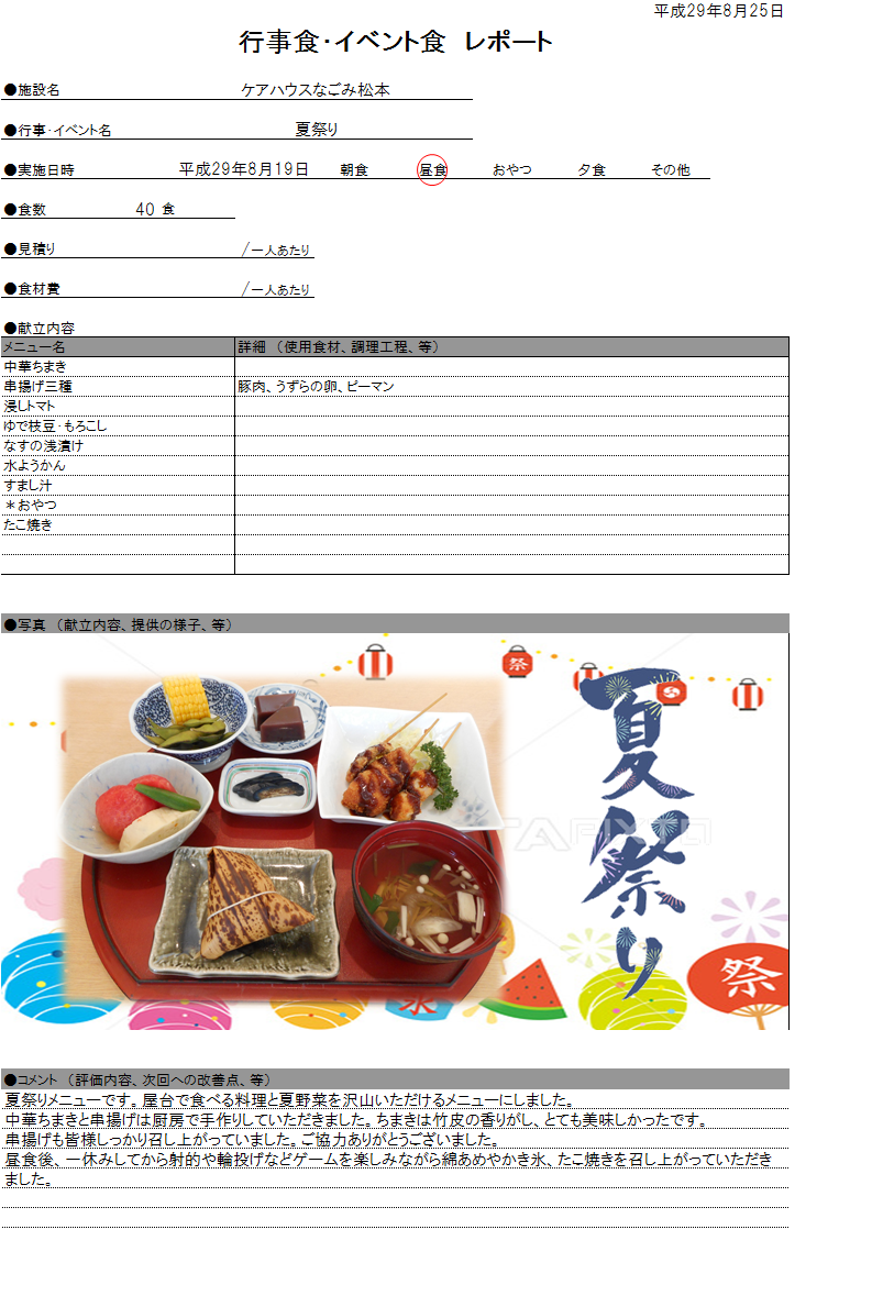 ひなの家 ニュース＆トピックス老人ホーム 石川県野々市市