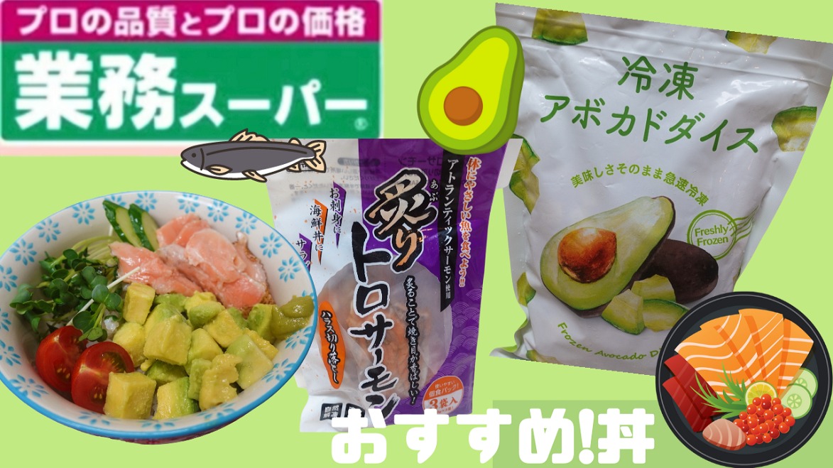 業務スーパー「冷凍アボカド」メリット”５つ”とデメリット”３つ”！活用方法まで解説名古屋グルメ ぱるとよ