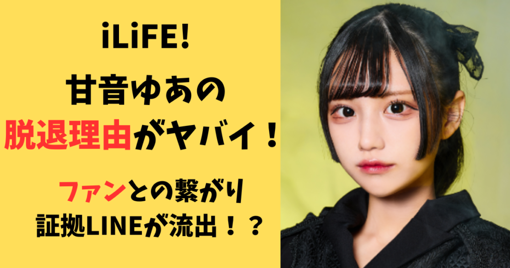 iLiFE! 甘音ゆあ様の生誕祭祝いフラスタ @新宿アルタKeyStudio |