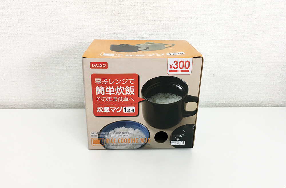 レンジで簡単！ダイソー『ご飯1合炊き』の使い方とメリットとデメリット - 87diary