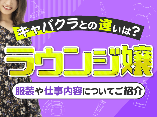 キャバクラのイベントで代表的な8種類をご紹介！イベントでは何をするの？ | 体入ドットコム