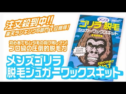 メンズゴリラ 鼻毛ワックス脱毛キット 3回分