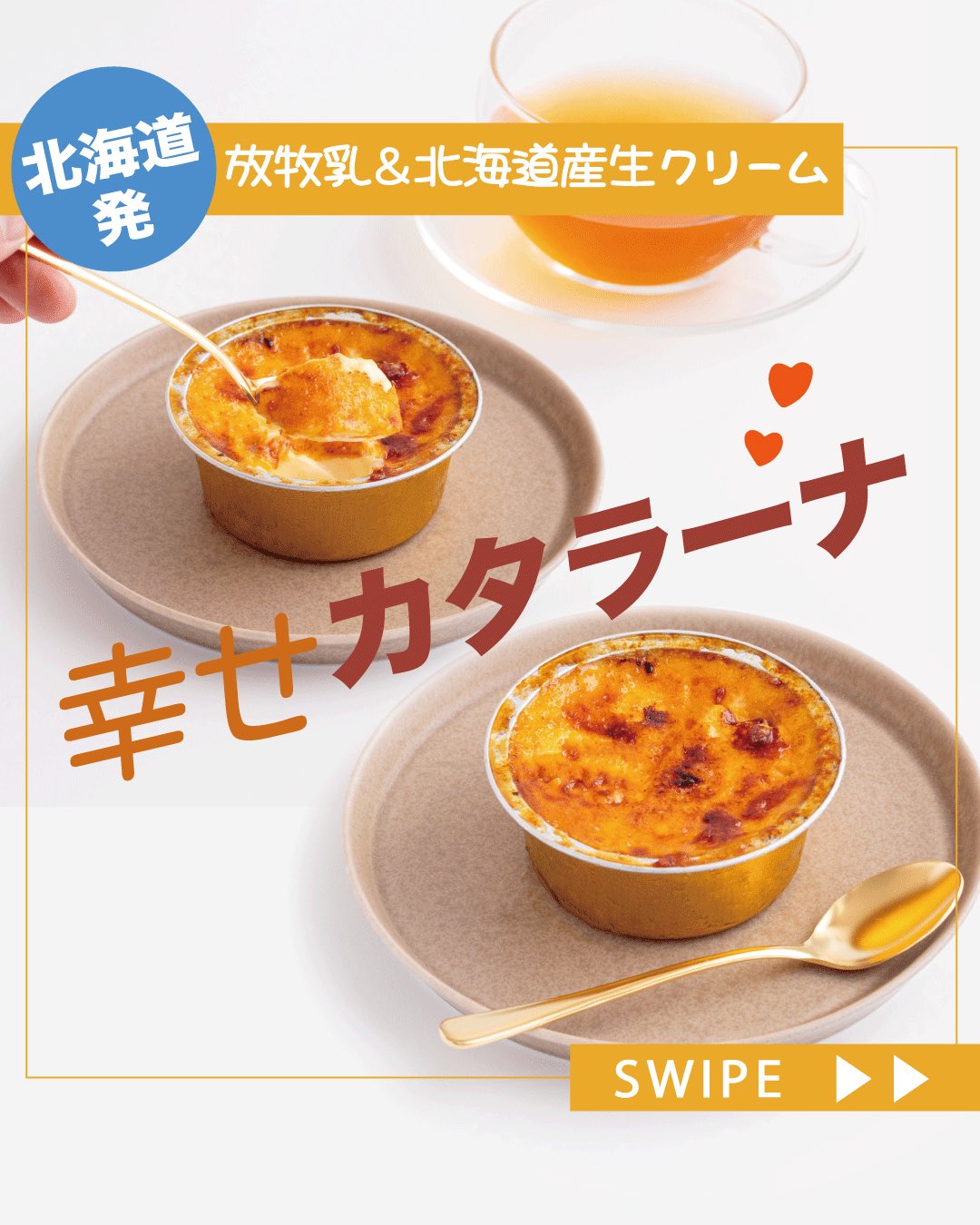 ひんやり新感覚スイーツ プリン アイスクリームのような口どけ ギフト 神戸カタラーナ1本：スイーツショップAmaria