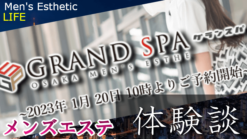 GRAND SPA (グランスパ)