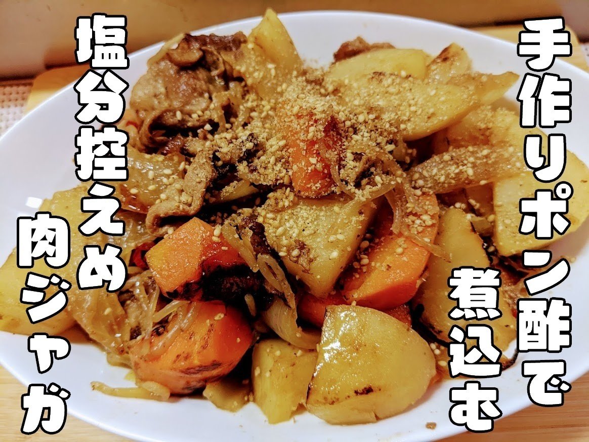 目分量でもコツを掴んで簡単！基本的な 肉じゃが の作り方とレシピ – 蕨東口すがや・3代目店主の 野菜ソムリエ ブログ