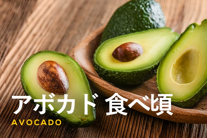 美味しいアボカドの見分け方は？いつものスーパーで今日からできる、選び方・買い方・追熟・保存などのポイントはコレ！ - Up to you