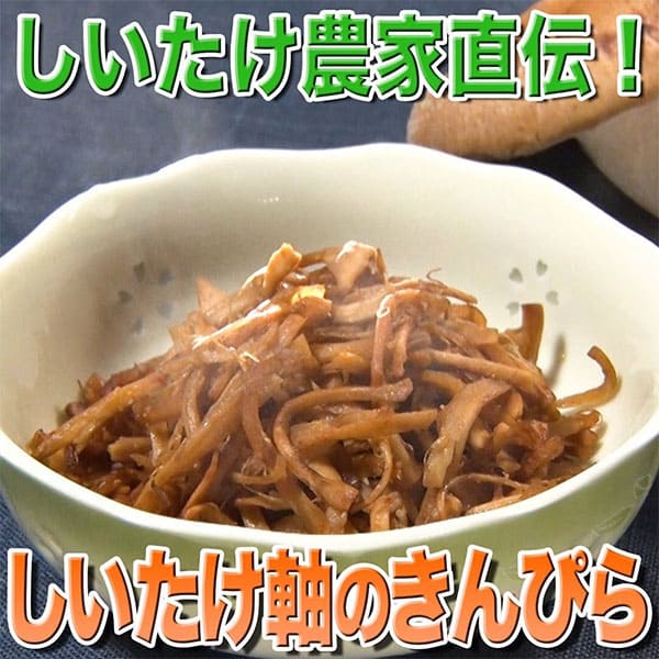 簡単！旨い！つまみになる裂きしいたけの軸 by kittko♡クックパッド簡単おいしいみんなのレシピが392万品