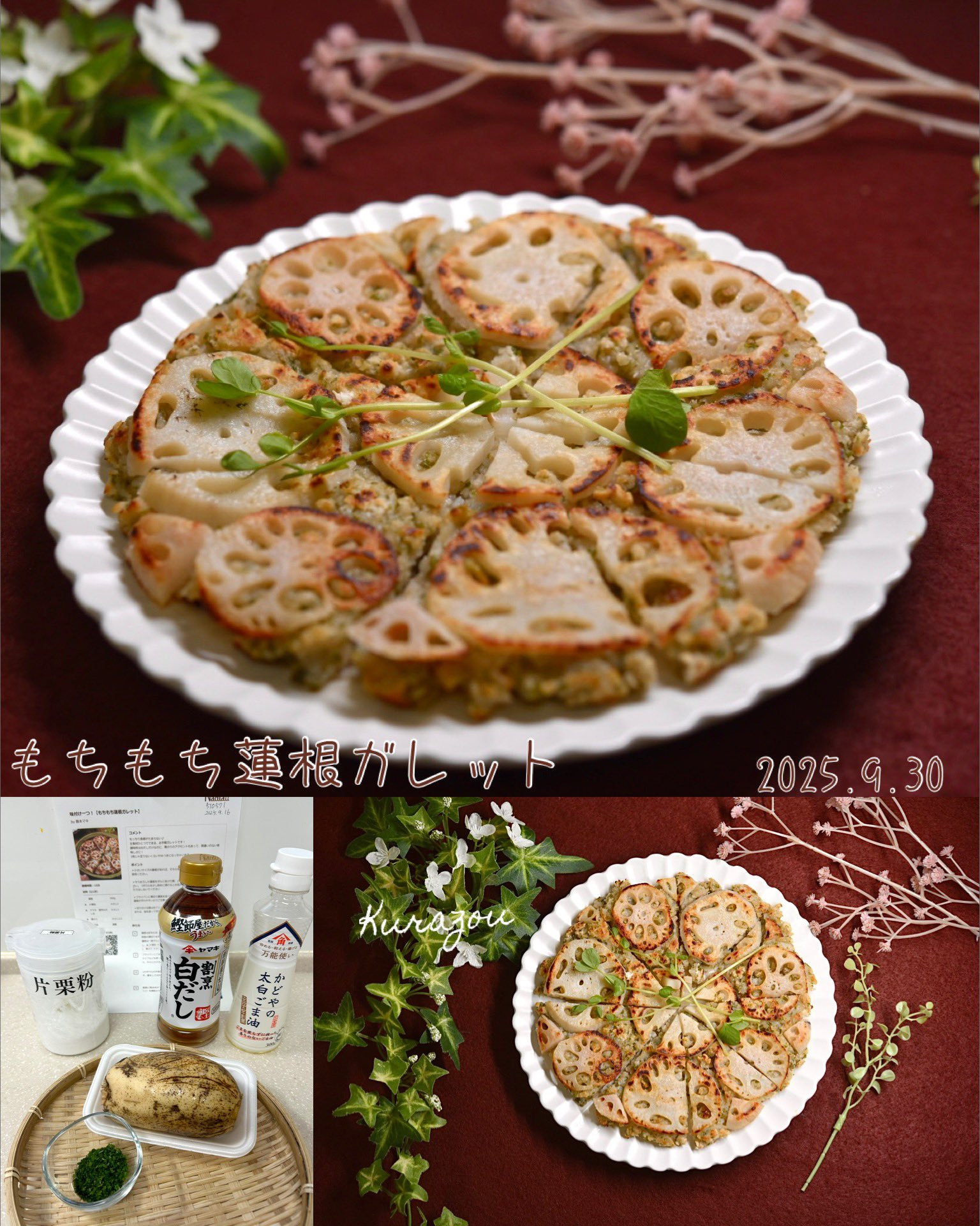 絶対やみつきのれんこんガレットレシピ