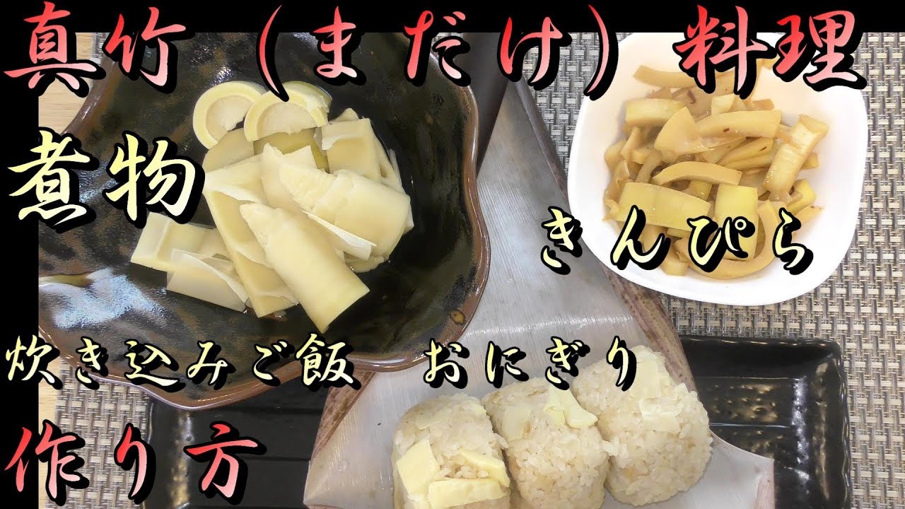 破竹のタケノコご飯CAINZ DIY Square